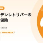 ゴールデンレトリバーのペット保険｜大型犬の医療費と選び方を徹底解説