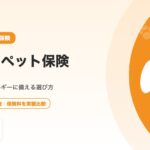 柴犬のペット保険の選び方｜皮膚病・アレルギーに備える相場と注意点を徹底解説